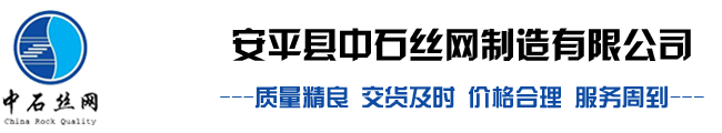 安平縣中石石籠網(wǎng)廠(chǎng)
